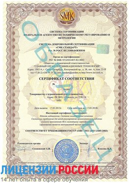 Образец сертификата соответствия Углич Сертификат ISO 13485